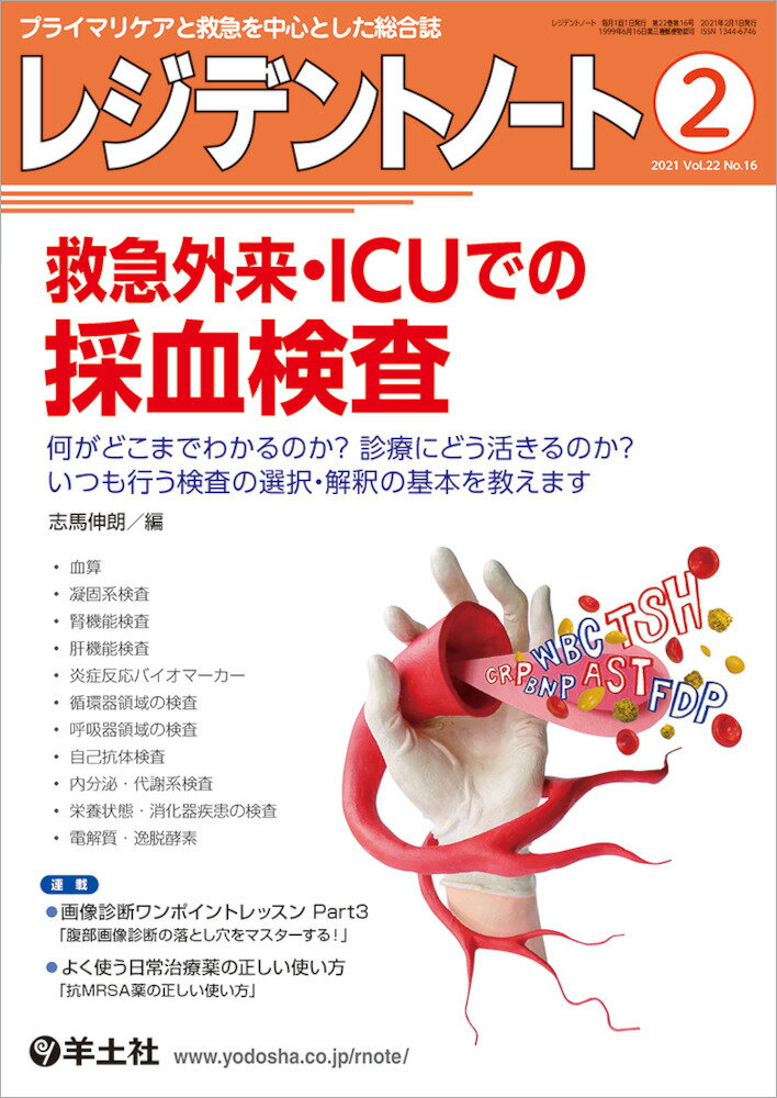 レジデントノート2021年2月号