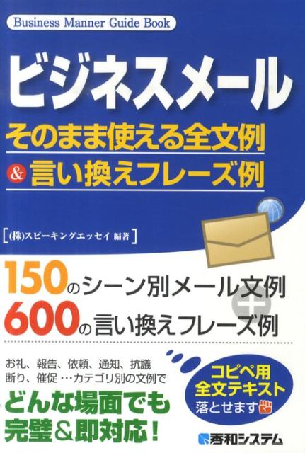 ビジネスメールそのまま使える全文例＆言い換えフレーズ例
