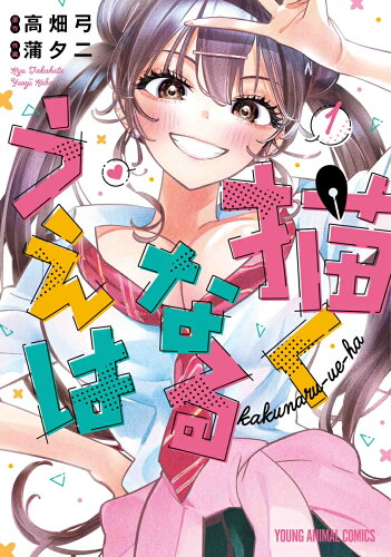 試行錯誤しながらマンガを描く漫画10選の表紙