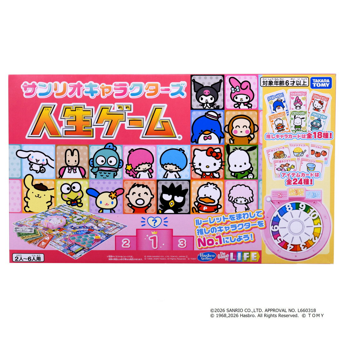 サンリオキャラクターズ 人生ゲーム 3