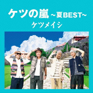 ケツの嵐〜夏BEST〜