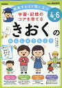 4～6歳　学習・記憶のコアを育てる　きおくのれんしゅうちょう （学研の頭脳開発） 