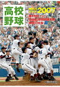 復刻版 高校野球神奈川グラフ2007 [ 神奈川新聞社 ]