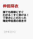 誰でも簡単にすぐわかる！すぐ書ける！丁寧さにこだわった確定申