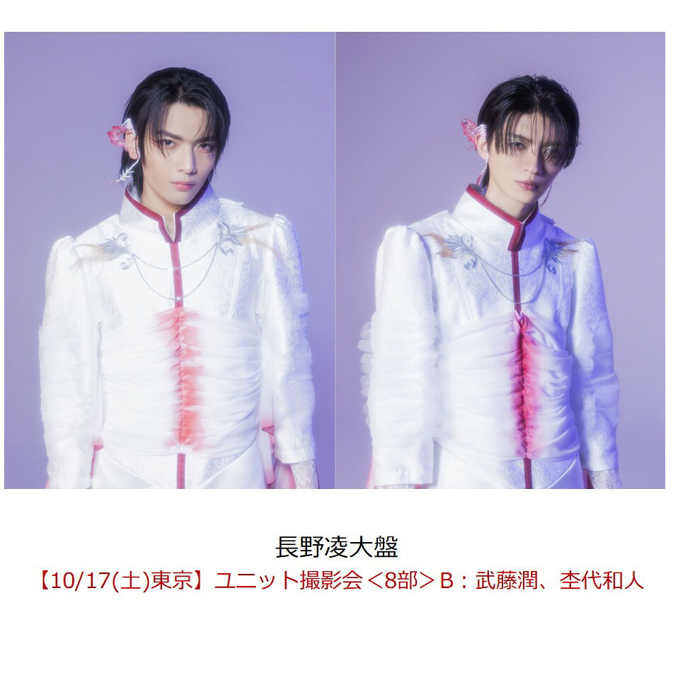 【楽天ブックス限定抽選特典】【クレジットカード決済限定】ラブリーズン (長野凌大盤)【イベント対象】(【10/17(土)東京】ユニット撮影会＜8部＞B：武藤潤、杢代和人)
