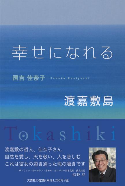 幸せになれる渡嘉敷島
