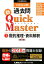 公務員試験過去問新Quick Master(1)第8版 1,728円