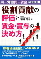 役割貢献の評価と賃金・賞与の決め方