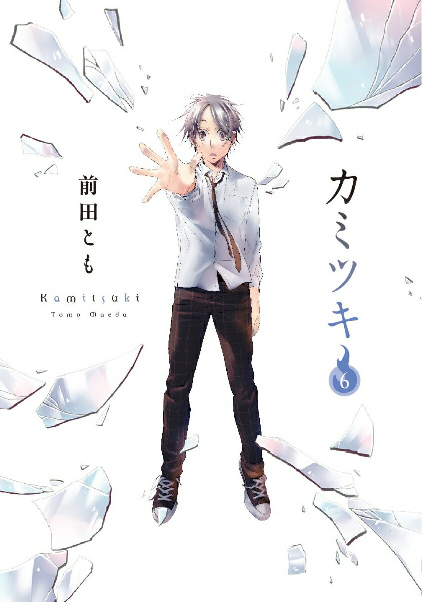 第6巻