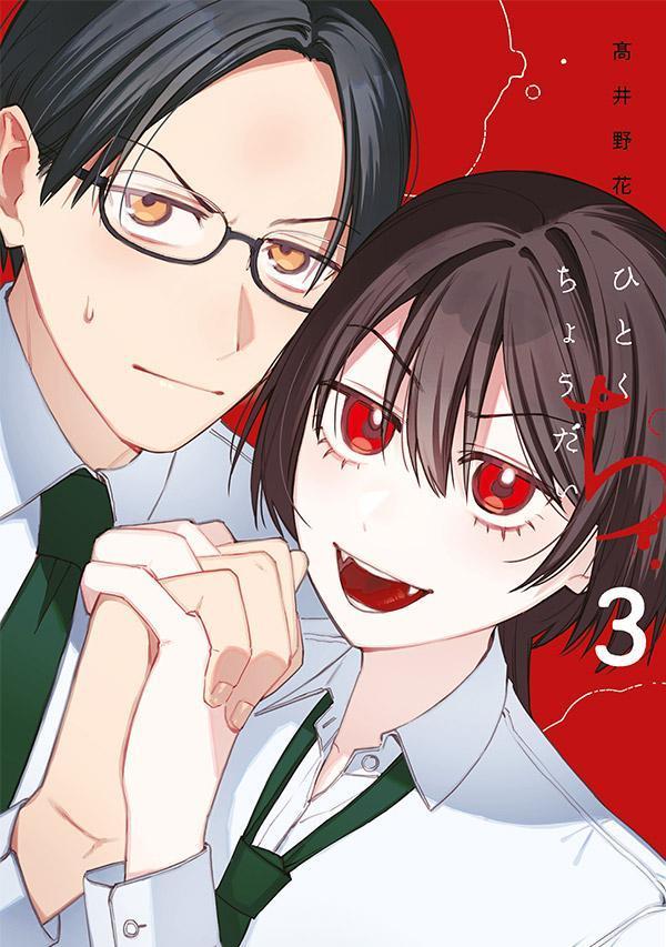 ひとくちちょうだい（3）