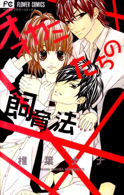 オオカミたちの飼育法