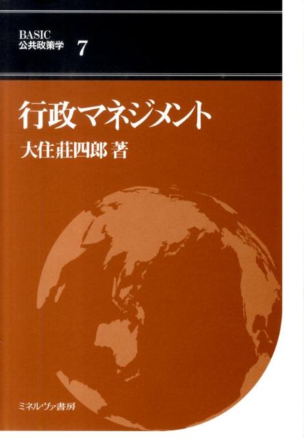 行政マネジメント