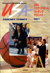 USAバスケットボールコーチングクリニック（vol．1） （Basketball　coaching　series） [ ム-リ-・バ-トウ ]