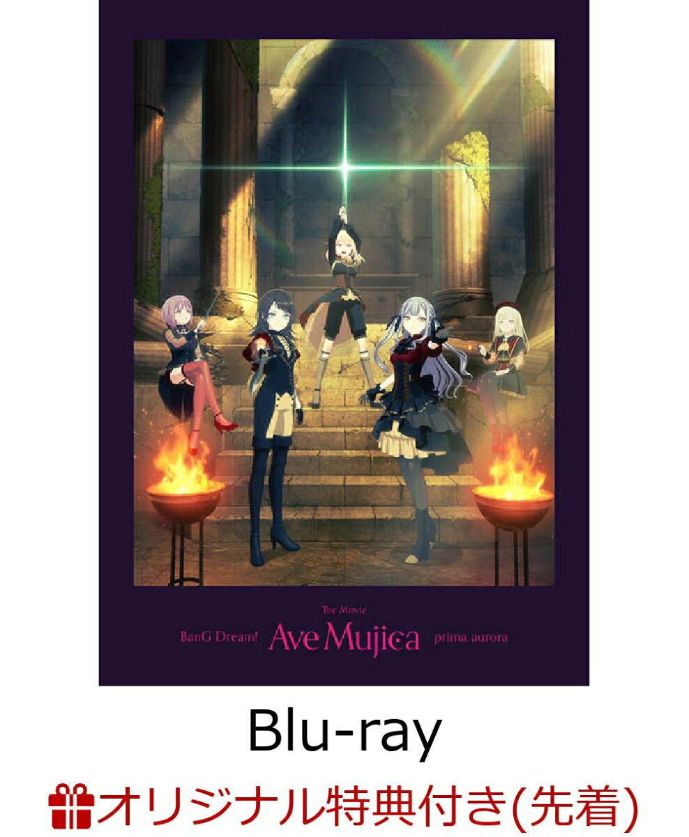 【楽天ブックス限定先着特典+他】映画「BanG Dream! Ave Mujica prima aurora」【Blu-ray】(アクリルコースター+缶バッジ+L 判ブロマイド(ティモリス ver.)+他)