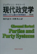 現代政党学普及版