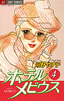 ホテルメビウス（4）