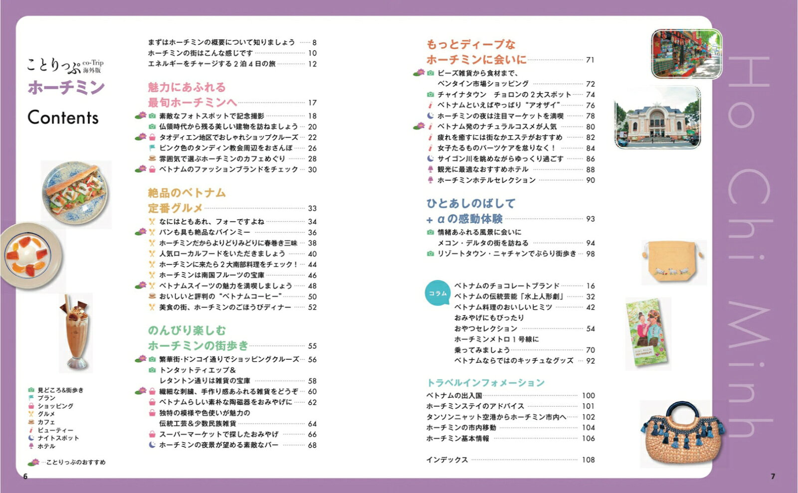 ことりっぷ ホーチミン （ことりっぷ海外版） [ 昭文社 旅行ガイドブック 編集部 ] book-21837536 楽天ブックス サンプル画像2