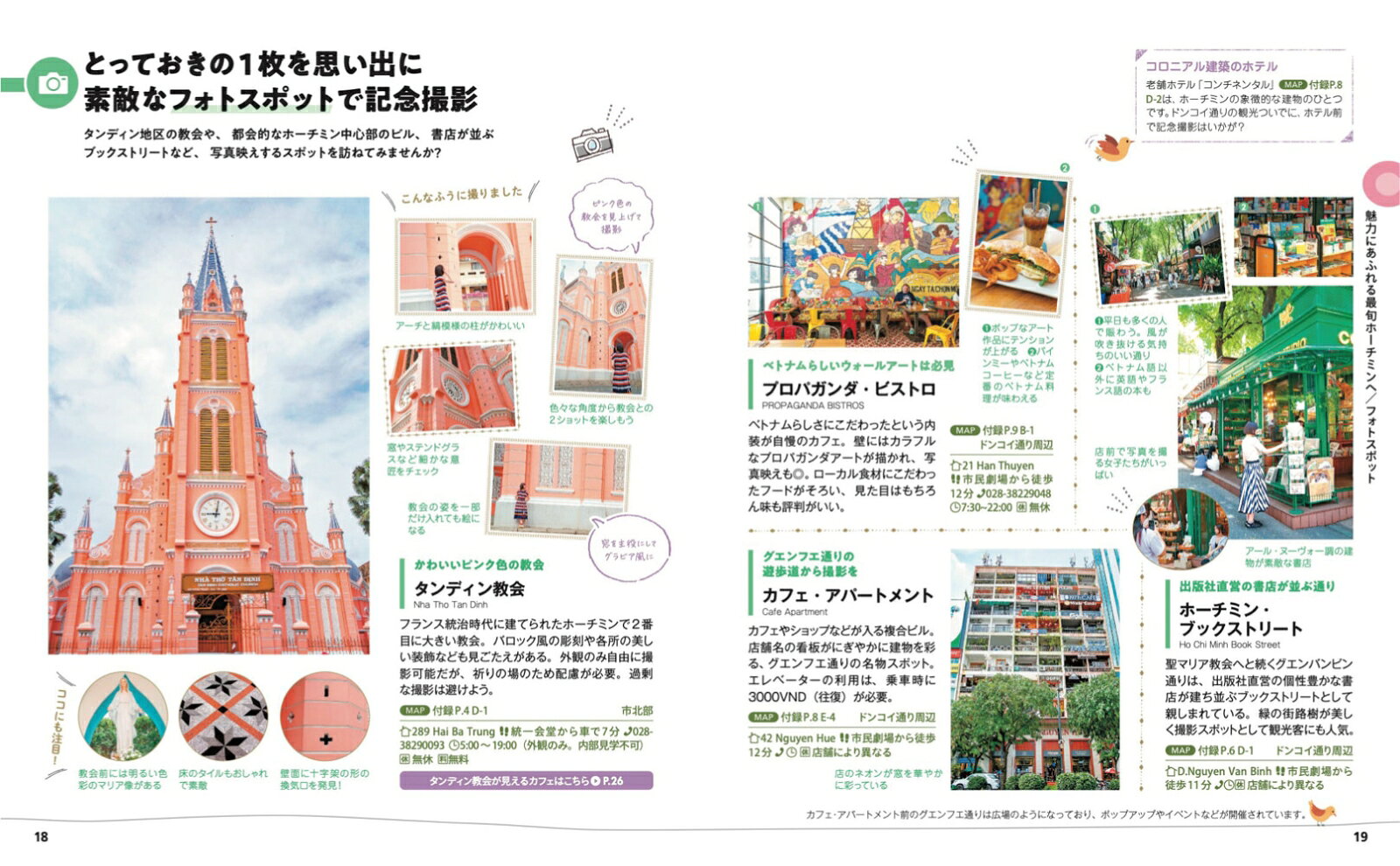 ことりっぷ ホーチミン （ことりっぷ海外版） [ 昭文社 旅行ガイドブック 編集部 ] book-21837536 楽天ブックス サンプル画像3
