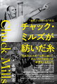 「日本のフットボール界においてチャックとの出会いは幸運なことだった」日本近代フットボールの父と形容されるチャック・ミルズ氏。我が国のフットボール界にとって、彼との出会いは競技の進歩速度を大幅に早めた。そしてフットボール史を語るうえでも外すことはできない。ここで、あらためて、彼の功績をたどる。日本フットボールの夜明けは、こうして訪れたー。