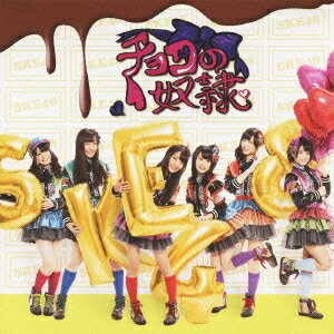 SKE48チョコノドレイ エスケイイーフォーティエイト 発売日：2013年01月30日 予約締切日：2013年01月23日 CHOCO NO DOREI JAN：4988064486571 AVCDー48657 エイベックス・ミュージック・クリエイティヴ(株) エイベックス・ミュージック・クリエイティヴ(株) [Disc1] 『チョコの奴隷』／CD アーティスト：SKE48 曲目タイトル： &nbsp;1. チョコの奴隷 [4:04] &nbsp;2. 冬のかもめ [4:13] &nbsp;3. 追いかけShadow [4:32] &nbsp;4. それを青春と呼ぶ日 [4:52] &nbsp;5. チョコの奴隷 (off vocal) [4:04] &nbsp;6. 冬のかもめ (off vocal) [4:13] &nbsp;7. 追いかけShadow (off vocal) [4:32] &nbsp;8. それを青春と呼ぶ日 (off vocal) [4:51] [Disc2] 『チョコの奴隷』／DVD アーティスト：SKE48 曲目タイトル： 1.チョコの奴隷 (music video)[ー] 2.それを青春と呼ぶ日 (music video)[ー] 3.「無礼講でお祭り騒ぎの大宴会!」後編 (特典映像3)[ー] CD JーPOP ポップス DVD・ブルーレイ付