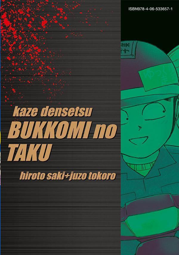 復刻版 疾風伝説 特攻の拓(20) (KCデラ...の紹介画像3