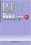 理学療法士・作業療法士 PT・OT基礎から学ぶ精神医学ノート第2版