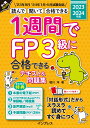 建設業経理士2級出題パターンと解き方　過去問題集＆テキスト　24年3月24年9月試験用　桑原知之/編・著