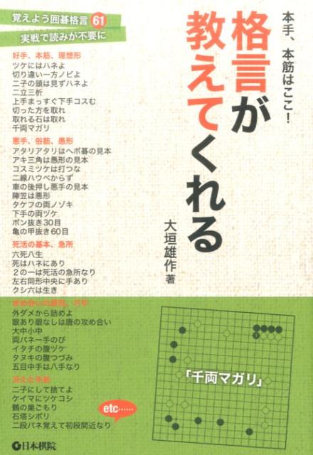 覚えよう囲碁格言６１。実戦で読みが不要に。