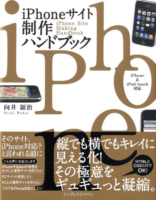 iPhoneサイト制作ハンドブック