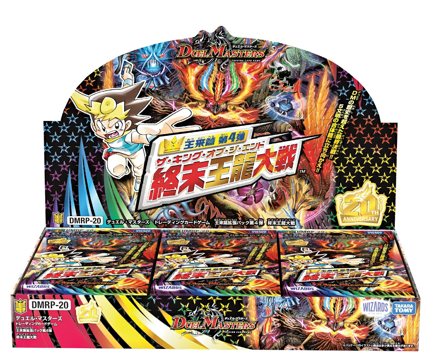 DMRP-20 デュエル・マスターズTCG王来篇拡張パック第4弾　終末王龍大戦