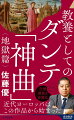 実はこんなに奥深い！７００年読み継がれる不朽の名著を文化、宗教、歴史から読み解く。