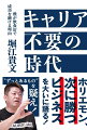 目指すのは“最強の定番”！「●●出身」はもう通用しない。ブランド化に必要なのは我慢と忍耐。「ＷＡＧＹＵＭＡＦＩＡ」や「小麦の奴隷」を大ヒットに導き、グルメ界に革命を起こし続ける堀江貴文が語る、真っ当な視点と実践する力とは。