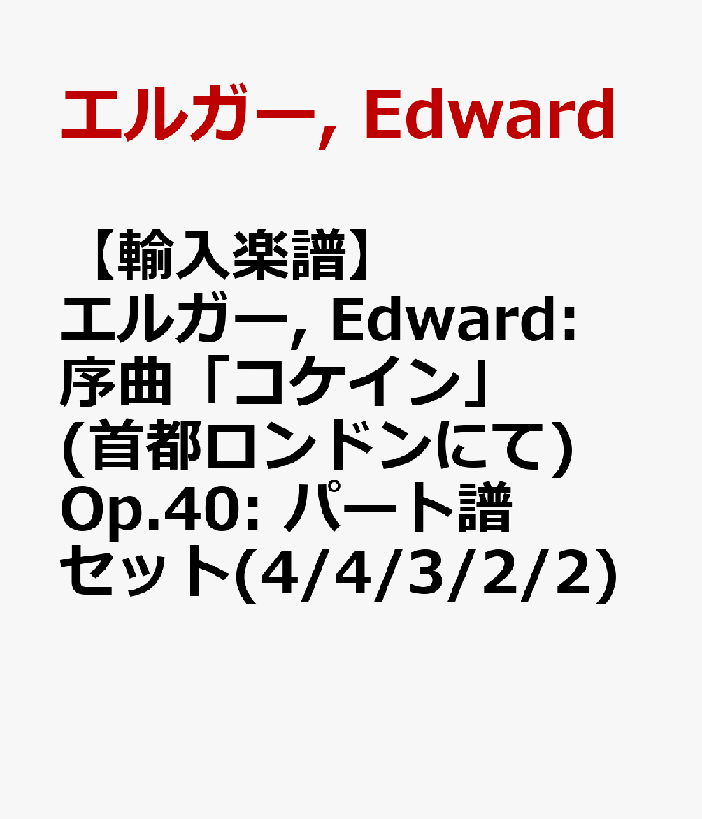 【輸入楽譜】エルガー, Edward: 序曲「コケイン」(首都ロンドンにて) Op.40: パート譜セット(4/4/3/2/2)