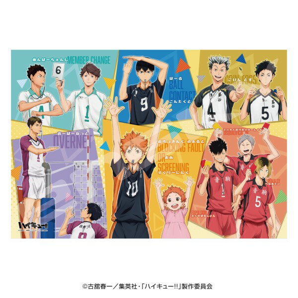 アニメ「ハイキュー!!」 70-L17 ハンドサインをおぼえよう! ジグソーパズル70ラージピース
