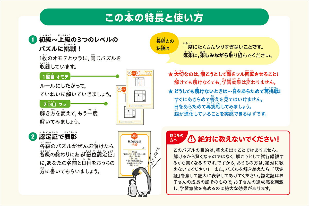 賢くなるパズル　入門シリーズ　図形・やさしい （宮本算数教室の教材） [ 宮本 哲也 ] 2