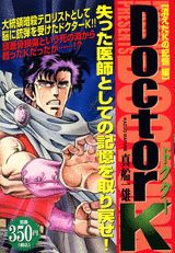 Doctor　K（消えたKの記憶編）