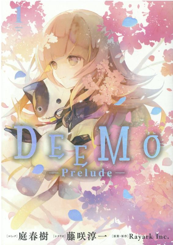 DEEMO -Prelude-　1巻