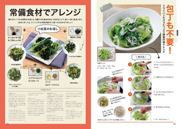 この野菜1つで何つくる？ カラダに効くたっぷり野菜の食べ方 （サクラムック 楽LIFEシリーズ）