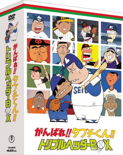 がんばれ!!タブチくん!!のBlu-ray・DVD商品画像