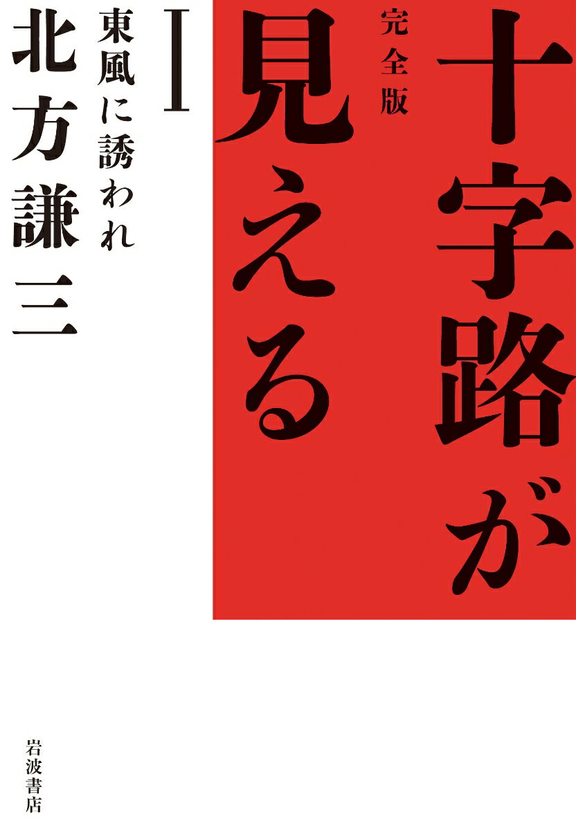 東風に誘われ