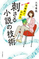 人気作家２５人はどう書いた？創作クラスタ必読！名場面が、ひとつあれば勝てる！『バズる文章教室』の書評家が教える、小説を「読んで書く」極意。