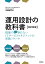 運用設計の教科書【改訂新版】 〜現場でもっと困らないITサービスマネジメントの実践ノウハウ