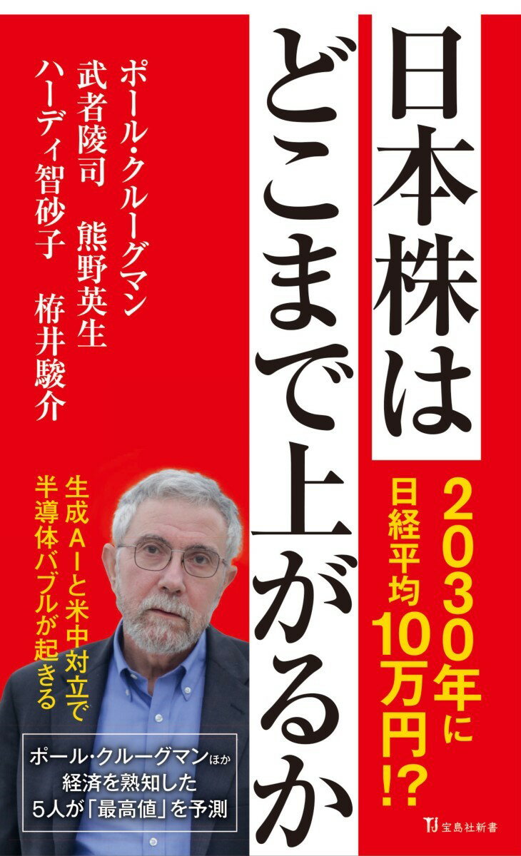 日本株はどこまで上がるか