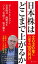 日本株はどこまで上がるか