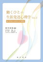 働くひとの生涯発達心理学Vol.3 M-GTAによるキャリア