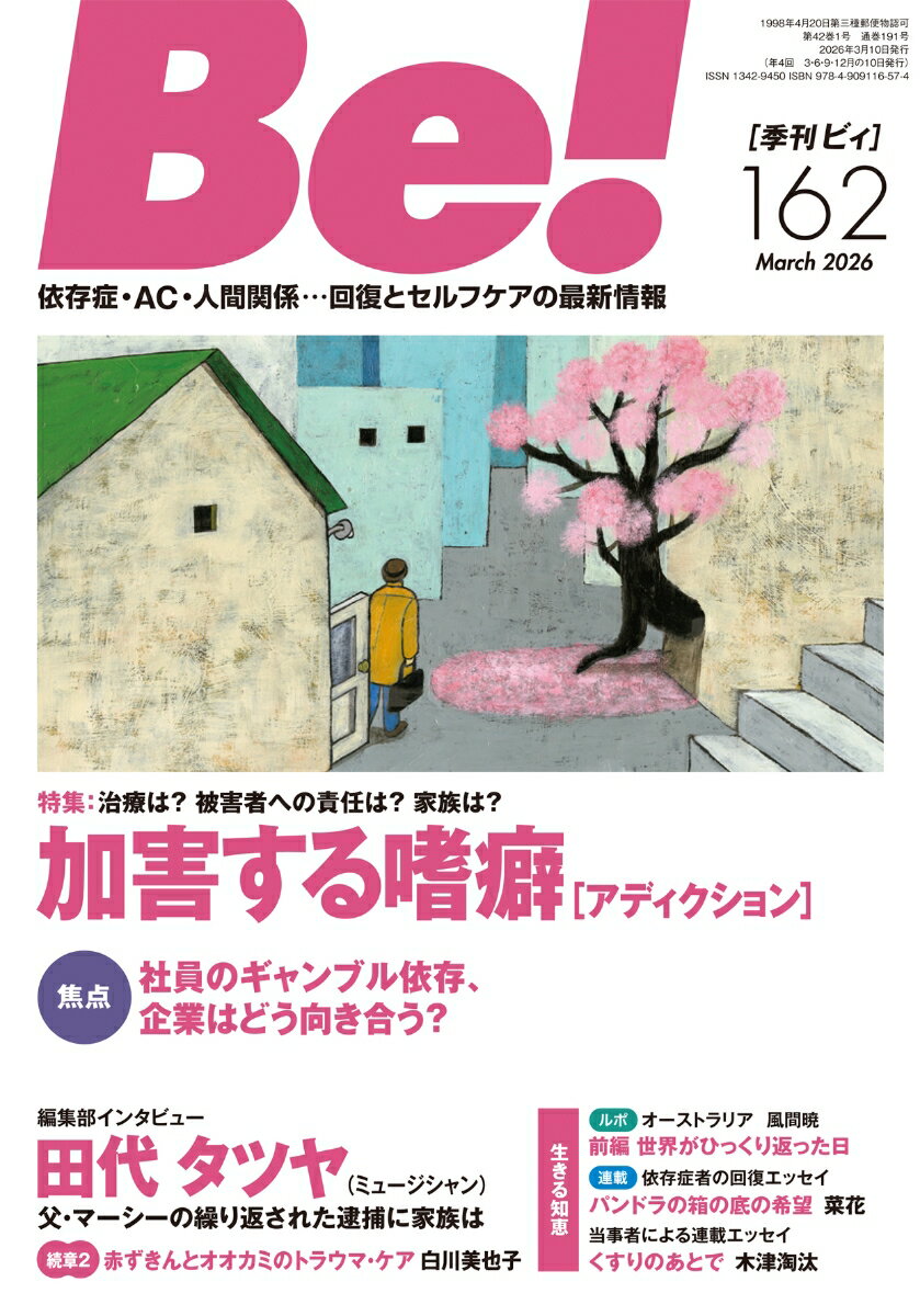 季刊ビィ！ 162号