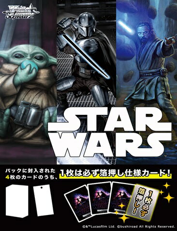 ヴァイスシュヴァルツ プレミアムブースター STAR WARS Vol.2 【6パック入りBOX】