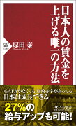 日本人の賃金を上げる唯一の方法