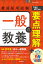 一般教養の要点理解(2021年度版 Twin Books完成シリーズ3) 1,540円
