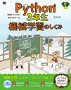 Python3年生 機械学習のしくみ 体験してわかる！会話でまなべる！ 